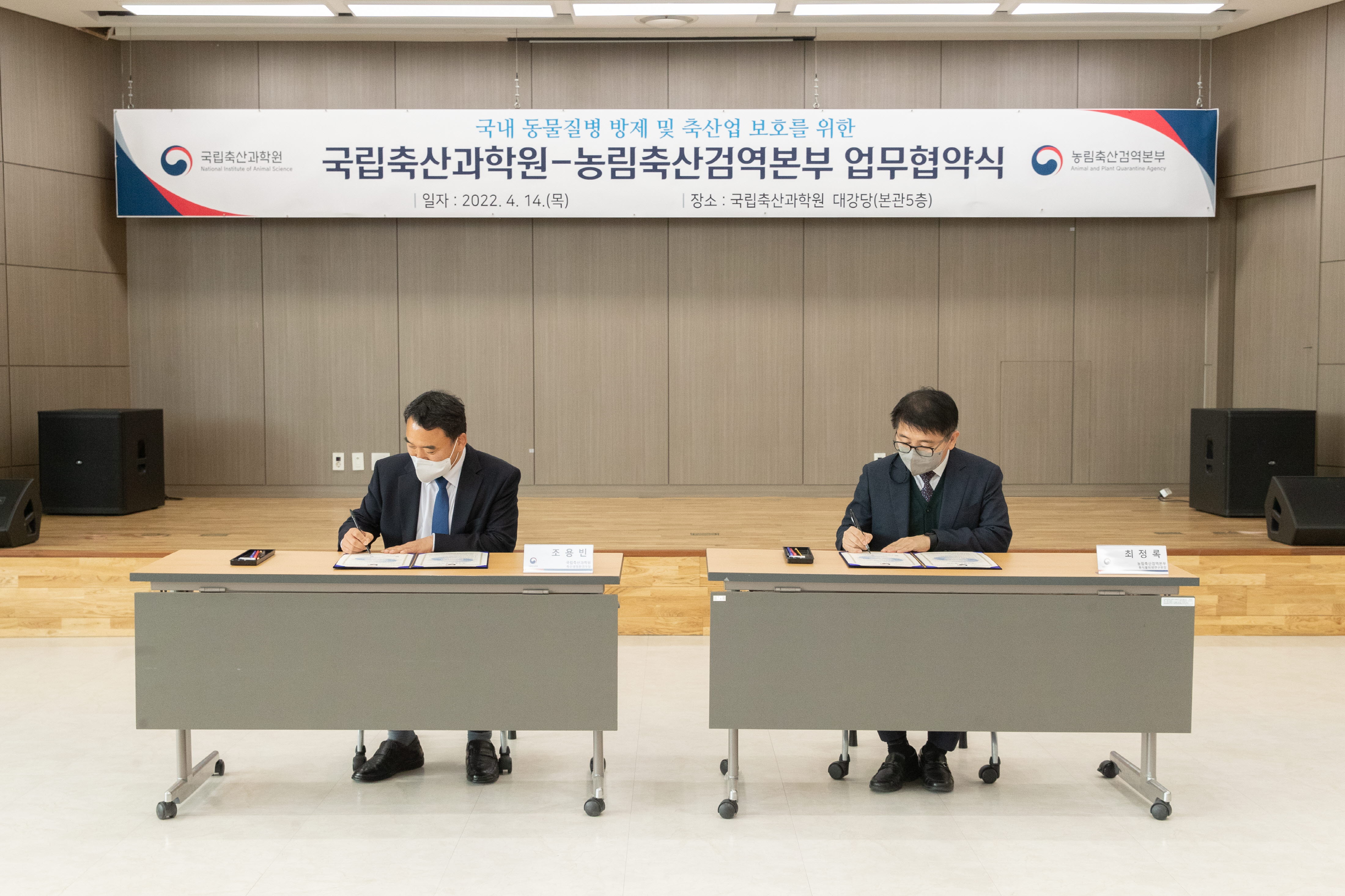 국립축산과학원-농림축산검역본부 업무협약식(2022.04.14) 사진3