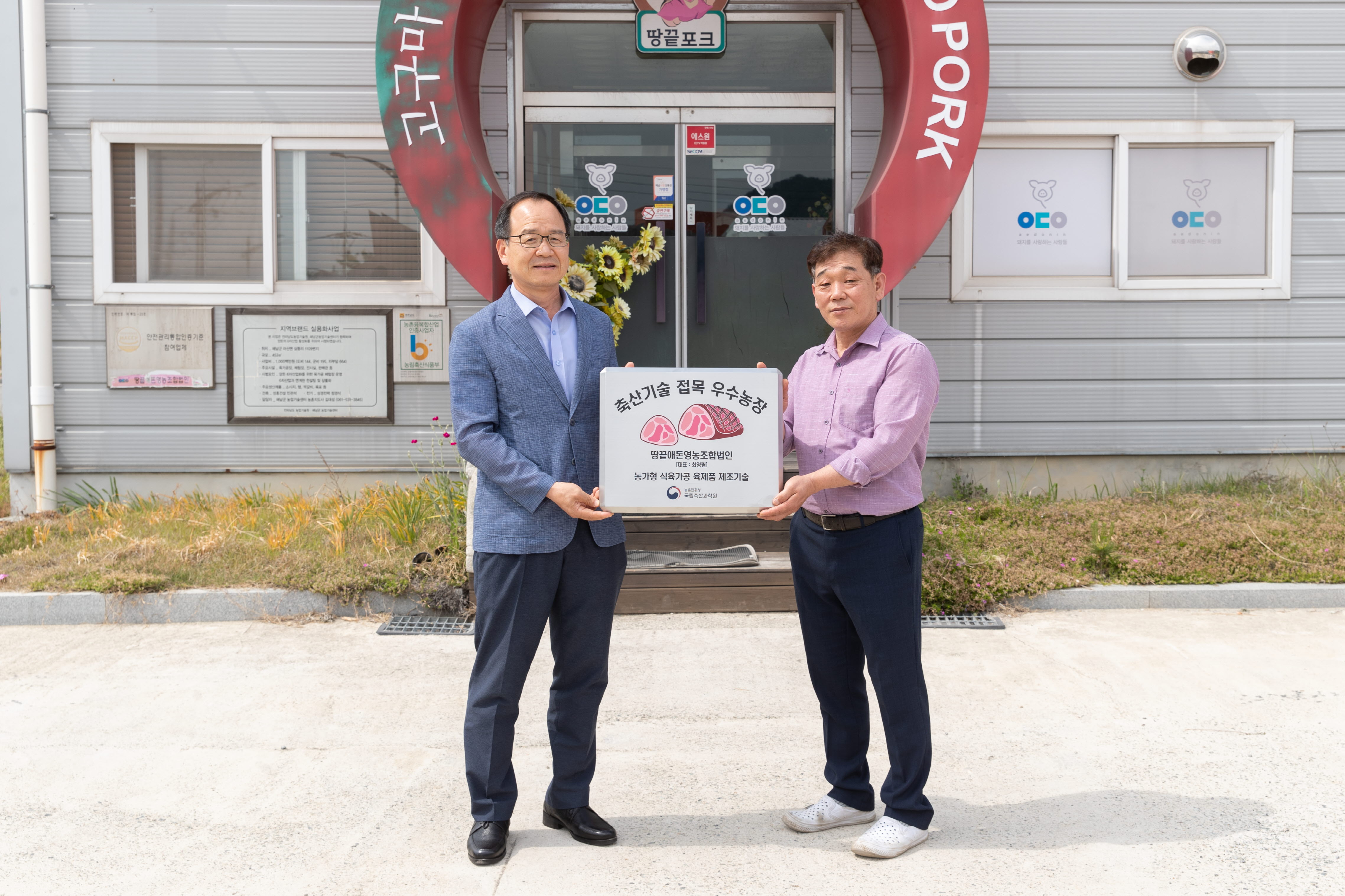 축산기술 접목 우수농장 현판 전달식(2022.05.23) 사진2