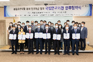 농림수산식품분야 국립연구기관 업무협약식(2022.06.24)