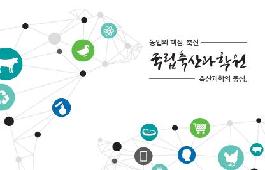 [새창]국립축산과학원 홍보 브로셔