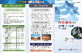 [새창]겨울철 재해대비 농작물 관리요령 리플릿