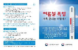 [새창]여름철 폭염 가축 관리는 이렇게!