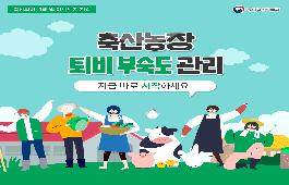 [새창]퇴비부숙도 시행대비 계도기간