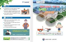 [새창]여름철 집중호우·태풍 대비 리플릿