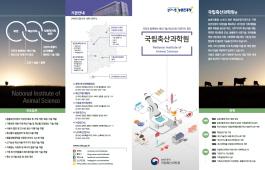 [새창]국립축산과학원