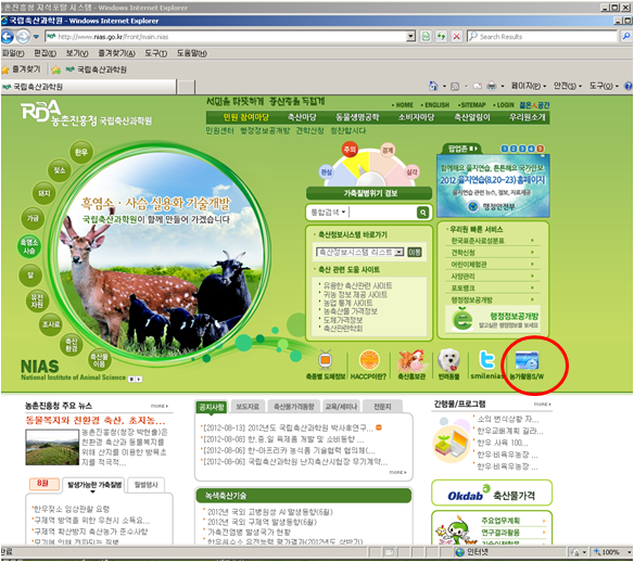 국립축산과학원 홈페이지