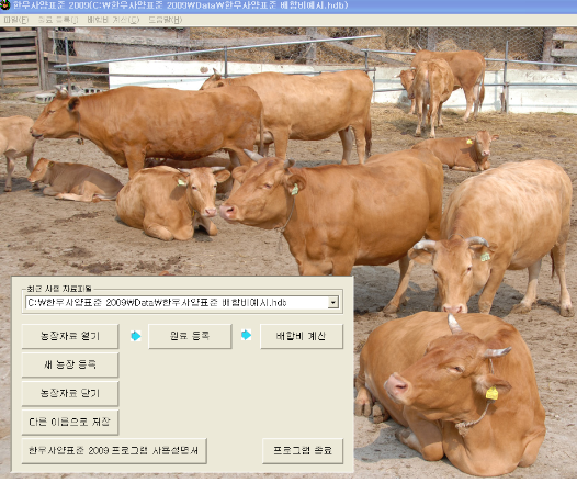 한우2009 프로그램 초기화면
