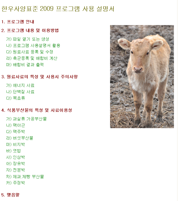한우사양표준 2009 프로그램 사용 설명서