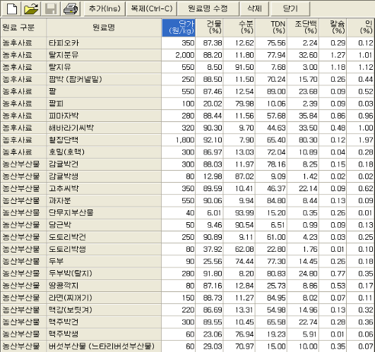 원료등록화면