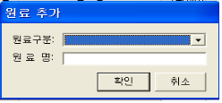 원료등록화면