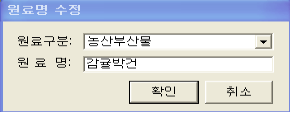 원료등록화면