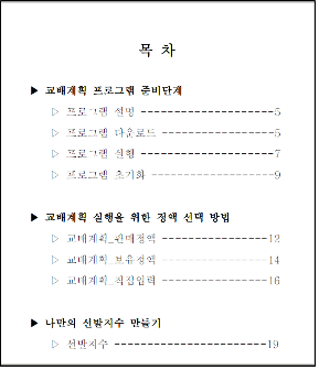 한우 교배계획 길라잡이 부록 프로그램 사용설명서 목차