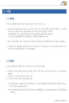 썸네일 이미지 - 반려동물 사료 영양표준 서론