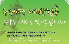 [새창]구제역 예방은 차단방역이 필수