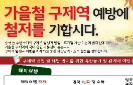 [새창]가을철 구제역 예방