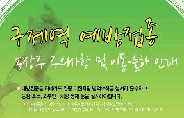 [새창]구제역 예방접종 리플릿