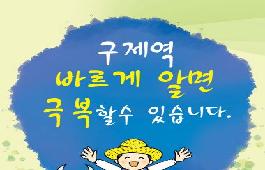 [새창]구제역 바르게 알기