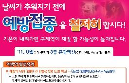 [새창]구제역 혼합백신 공급 안내 및 예방접종 독려를 위한 홍보 리후렛