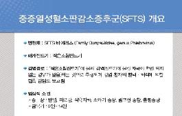 [새창]야생진드기 피해 예방 요령 리플릿