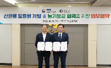 산란용 토종닭 개발 및 농가보급 협력을 위한 업무협약식(2023.10.10)