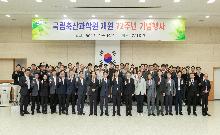 제72회 개원기념식(2024.05.10)