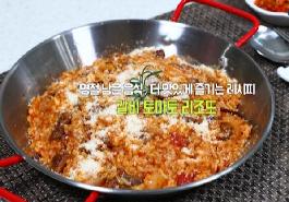[새창]갈비 토마토 리조또 레시피