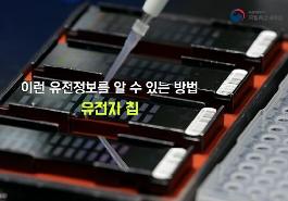 [새창]한우 맞춤형 유전자 칩 개발