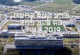 [새창]2019 축산연구 성과동영상