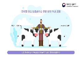 [새창]젖소개량 번식기술