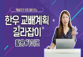 [새창]한우 교배계획 길라잡이