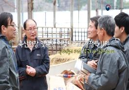 [새창]축산현장 맞춤형 컨설팅