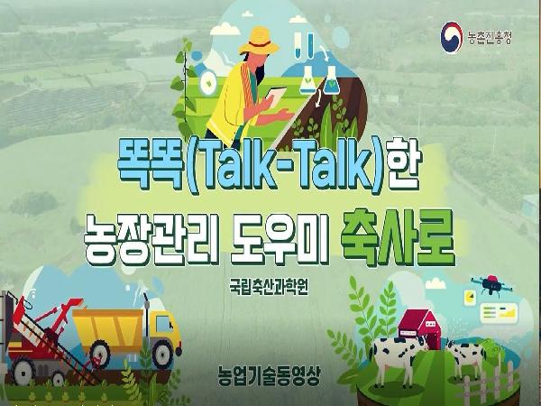[새창]축사로 소개 영상