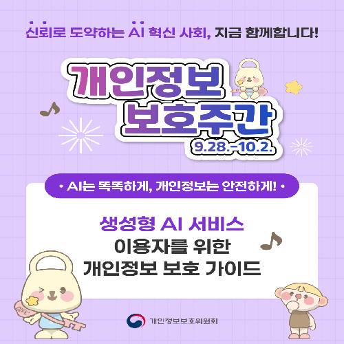 개인정보 보호주간 썸네일