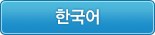 클릭하시면  한국어 홍보영상이 플레이 됩니다.-새 창 열 림