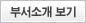 부서소개 보기