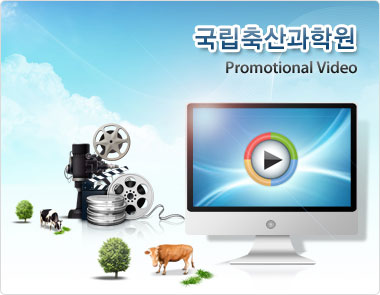 국립축산과학원 Promotional Video