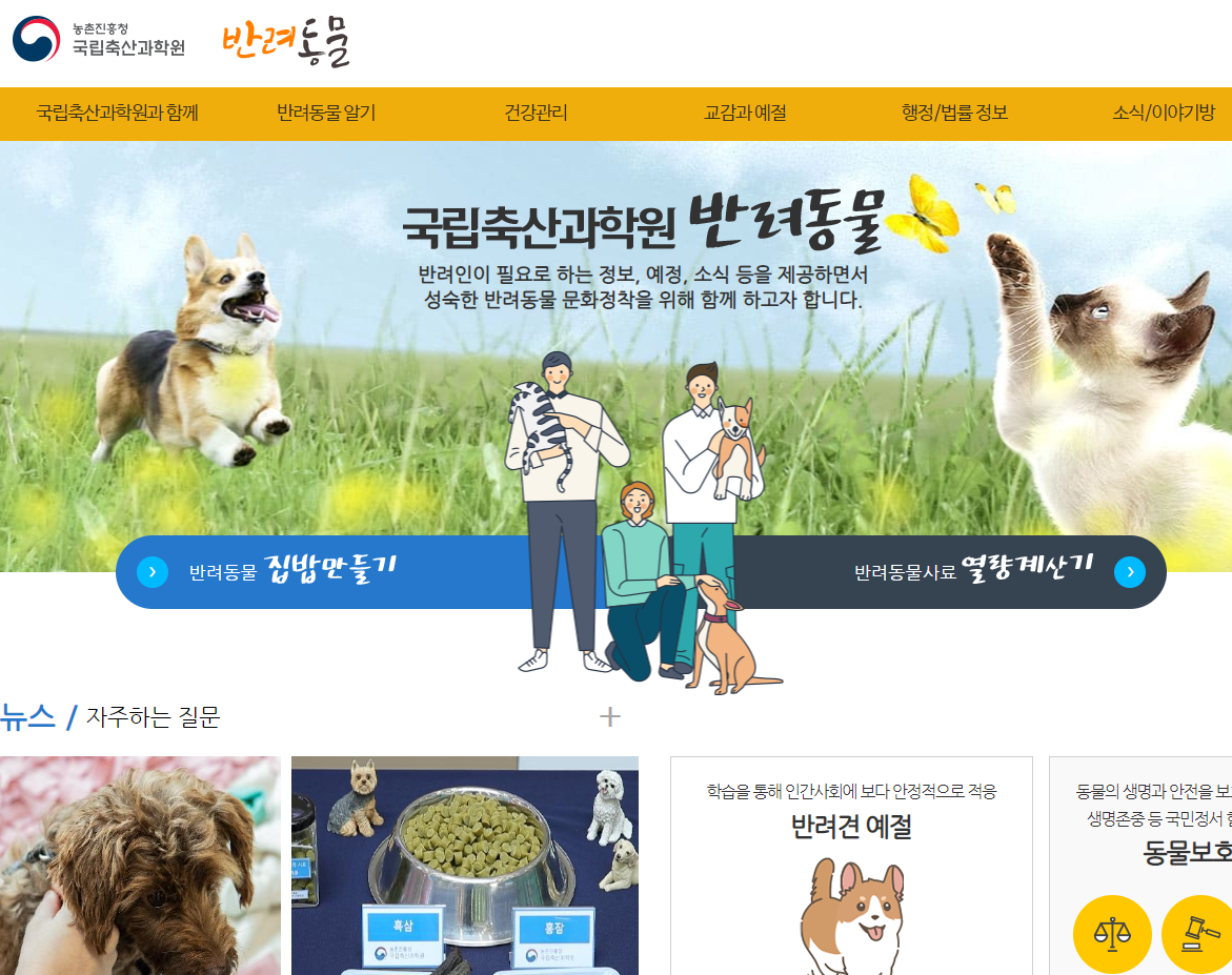반려동물홈페이지 화면