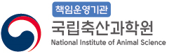 책임운영기관 국립축산과학원 National Institute of Animal Science 심볼마크 국립축산과학원 한영조합 시그니처