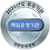 2019년도 최우수기관 책임운영기관 로고
