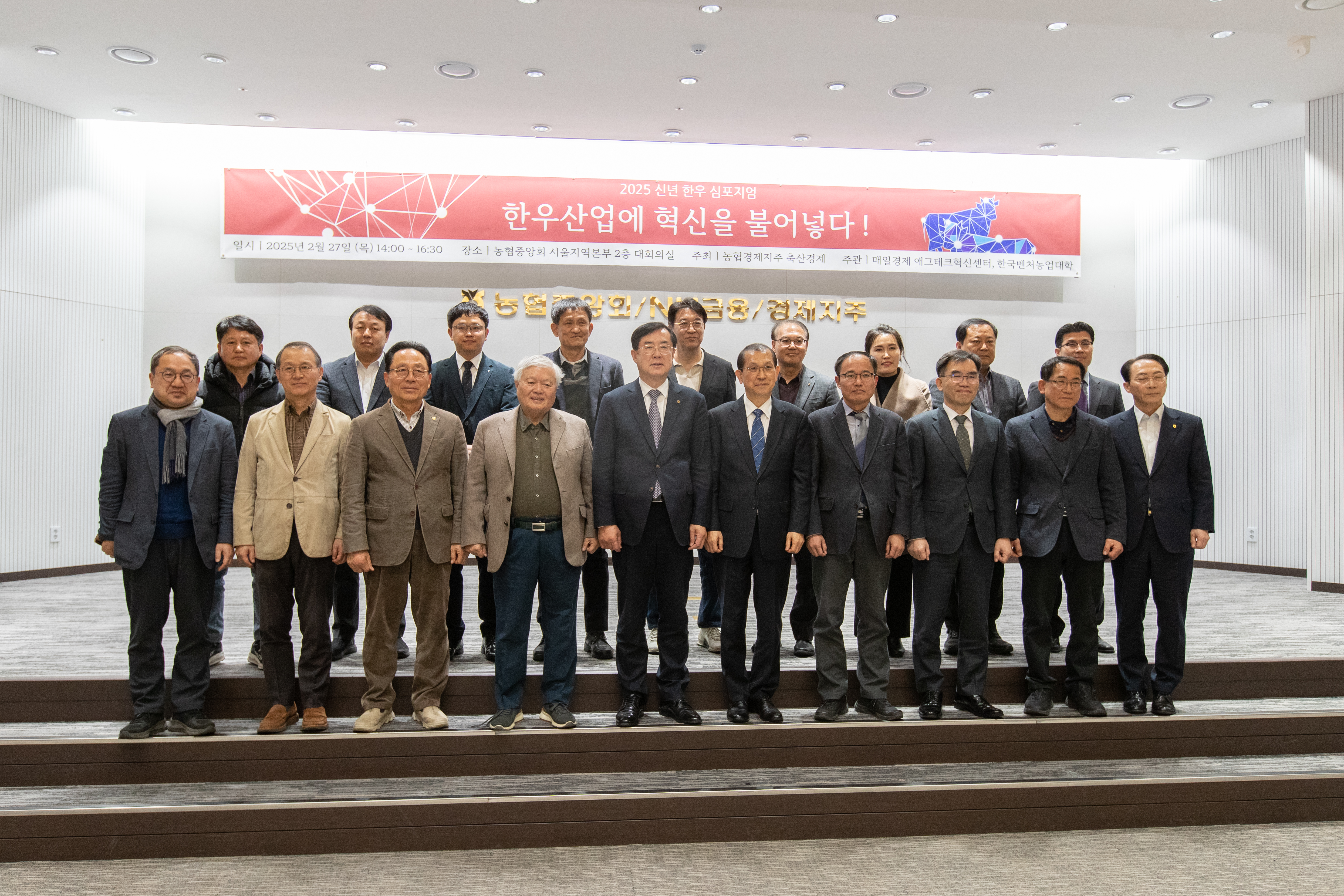 2025 신년 한우 심포지엄(2025.02.27) 사진3