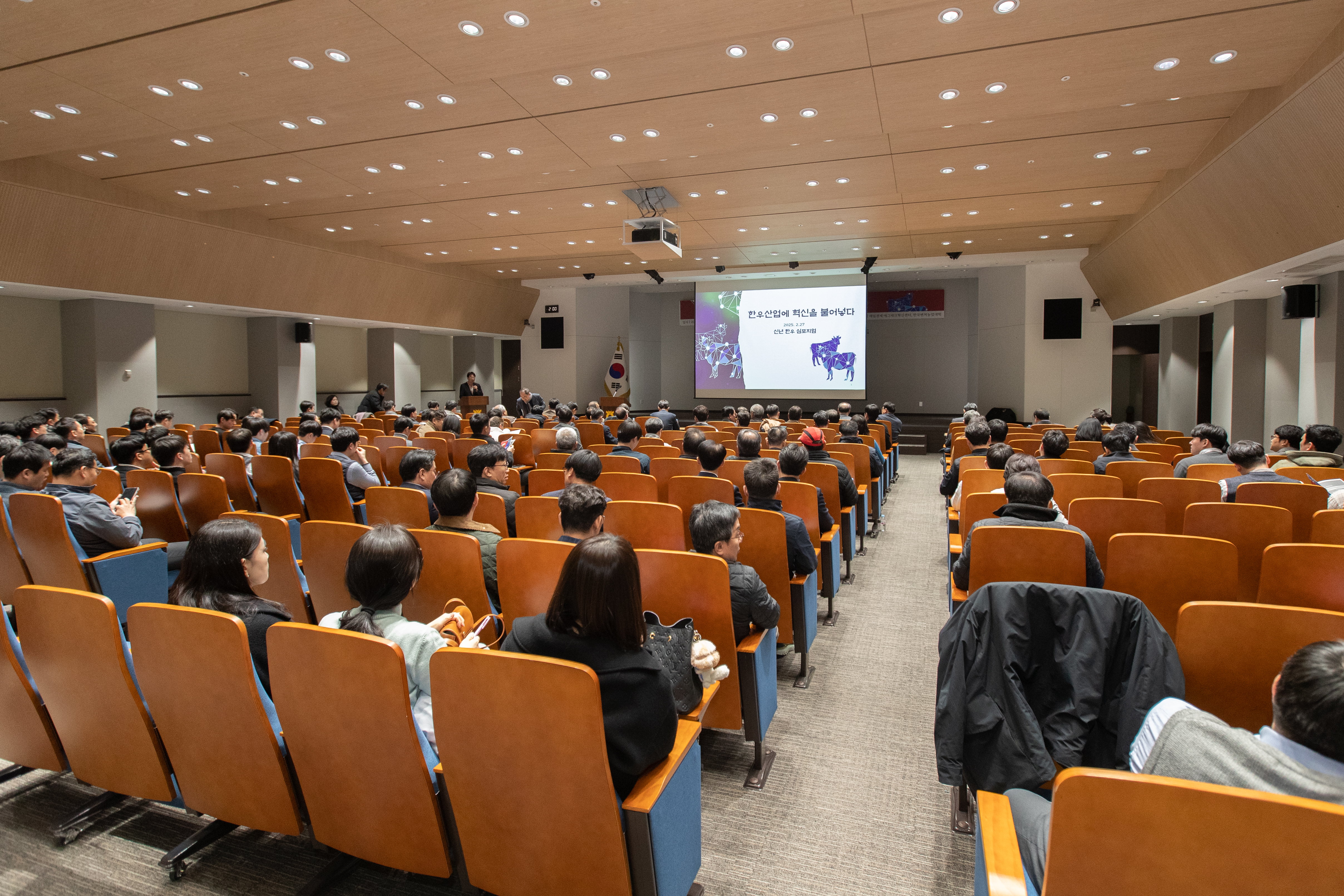 2025 신년 한우 심포지엄(2025.02.27) 사진2