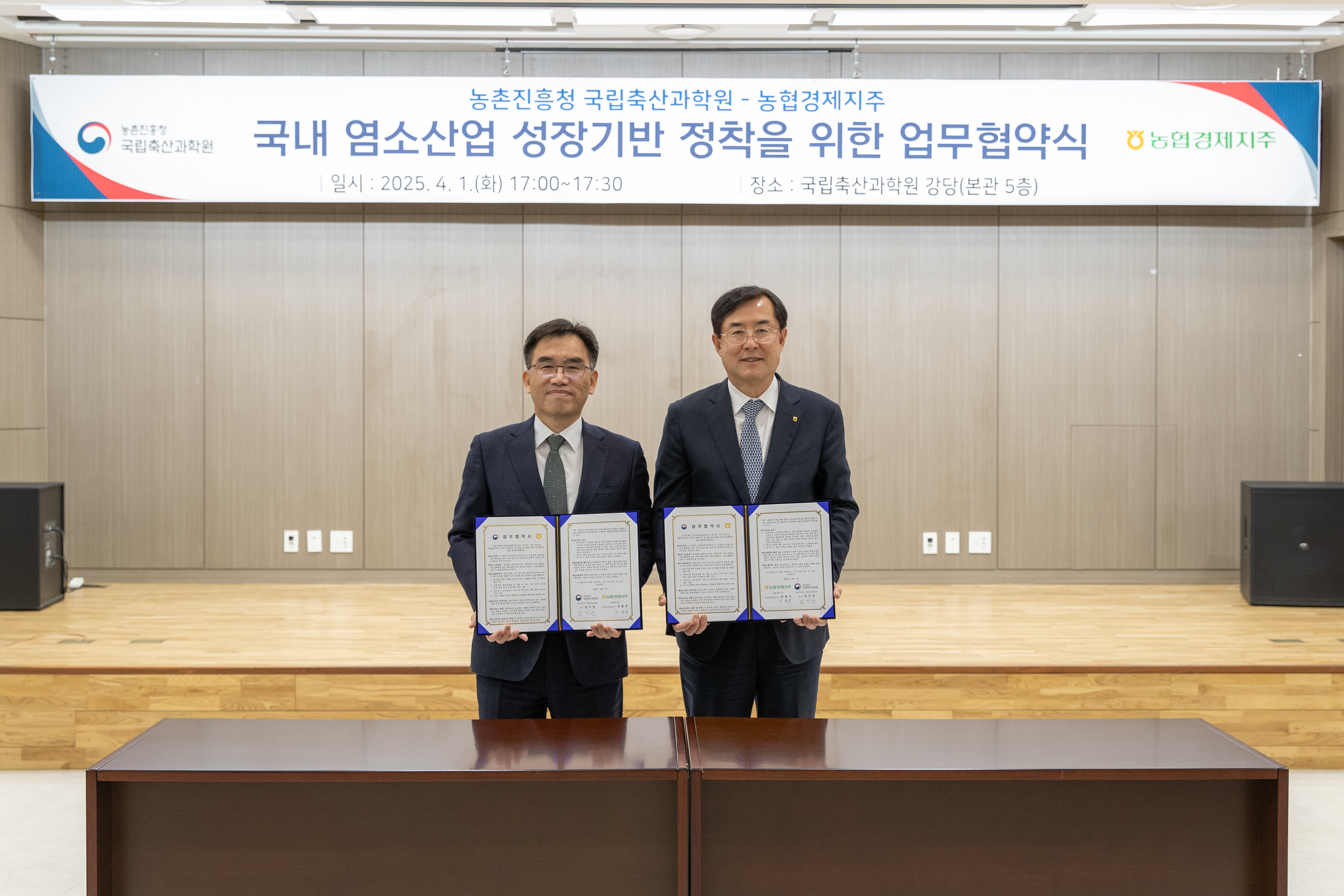 축산원-농협경제지주 업무협약식(2025.04.01) 사진4