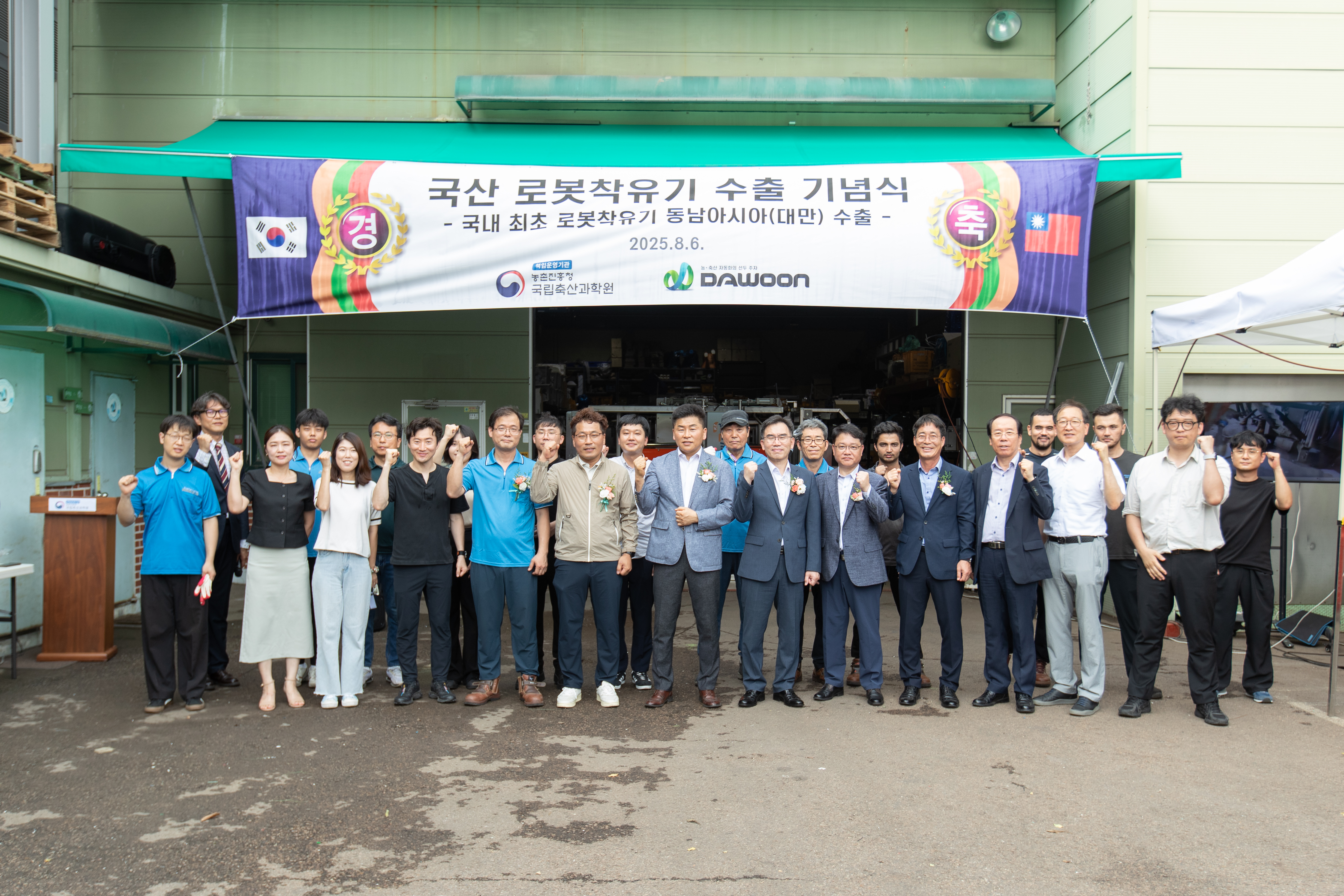국산 로봇착유기 대만 수출 기념식(2025.08.06) 사진6