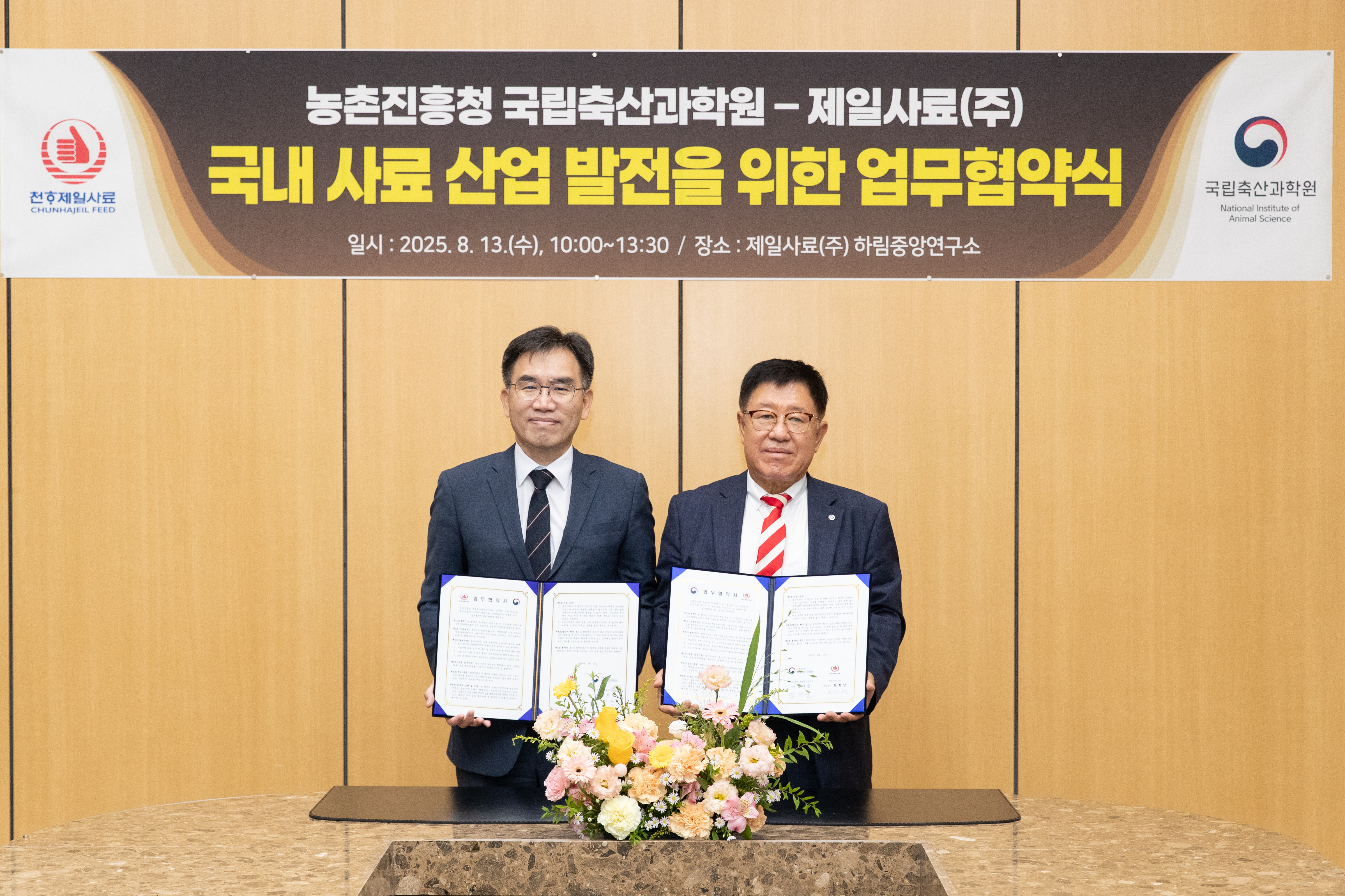 축산원-제일사료(주) 업무협약식(2025.08.13) 사진4