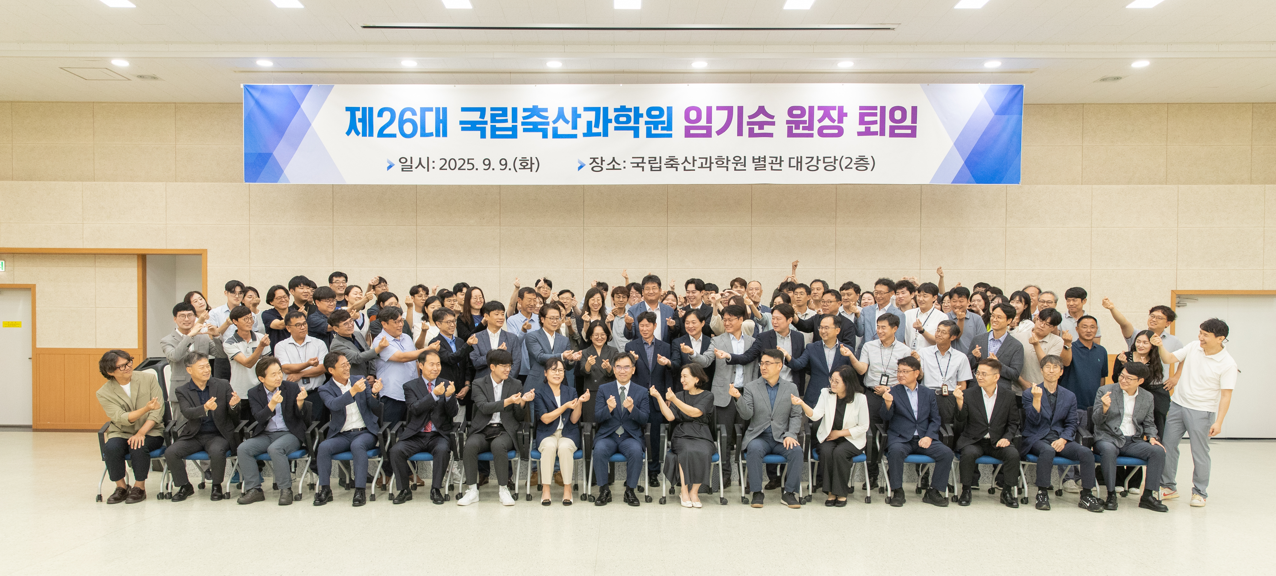 제26대 국립축산과학원 임기순원장 퇴임식(2025.09.09) 사진5