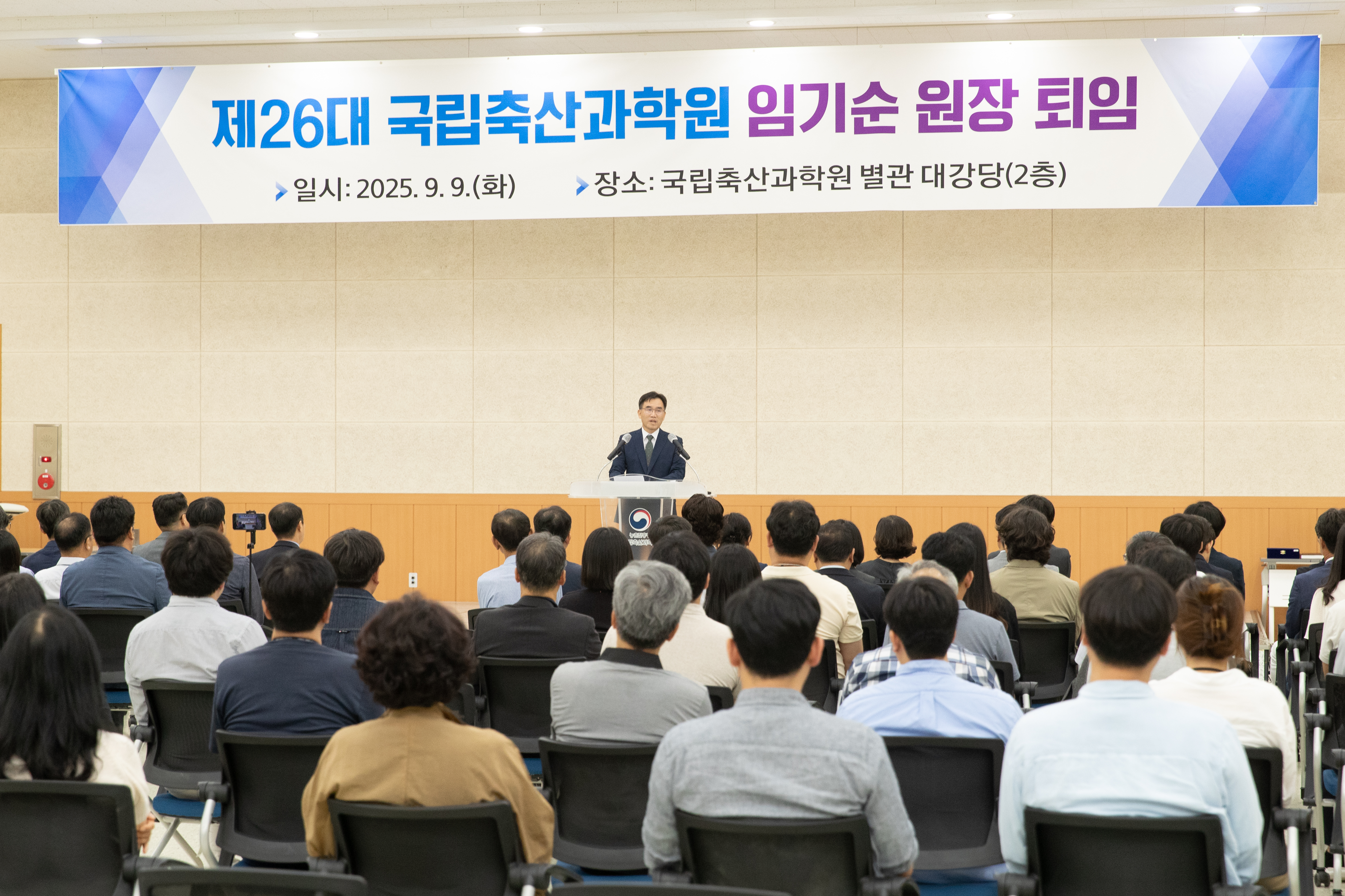 제26대 국립축산과학원 임기순원장 퇴임식(2025.09.09) 사진4