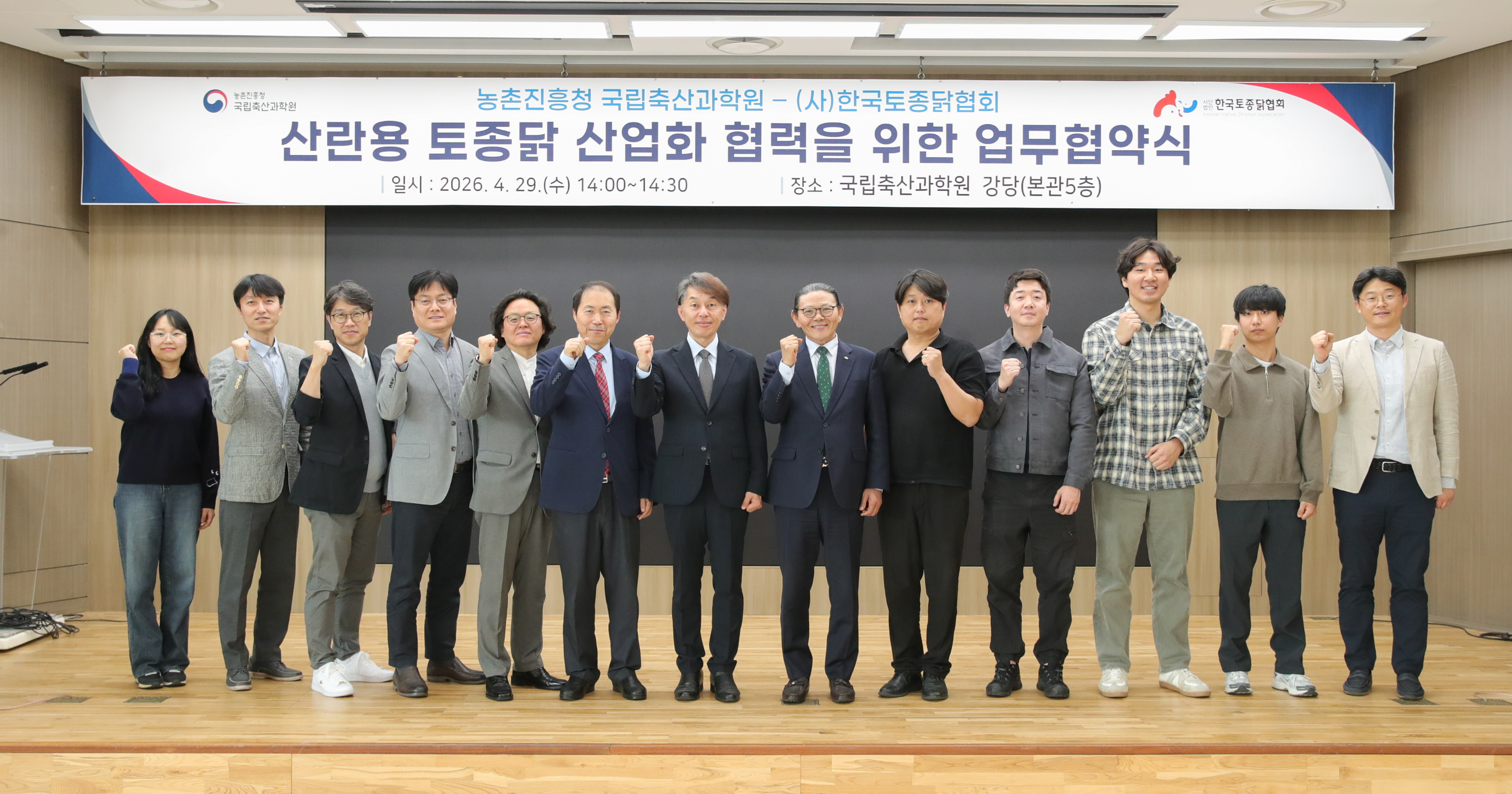산란용 토종닭 산업화 협력을 위한 업무협약식(2026.4.29) 사진6