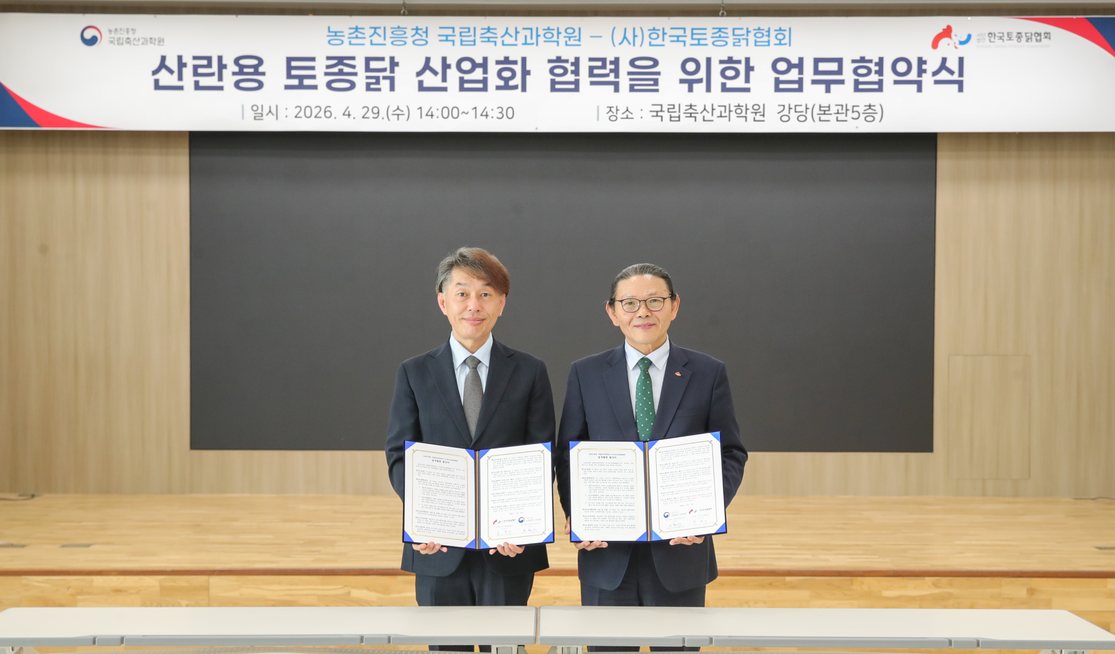 산란용 토종닭 산업화 협력을 위한 업무협약식(2026.4.29) 사진5