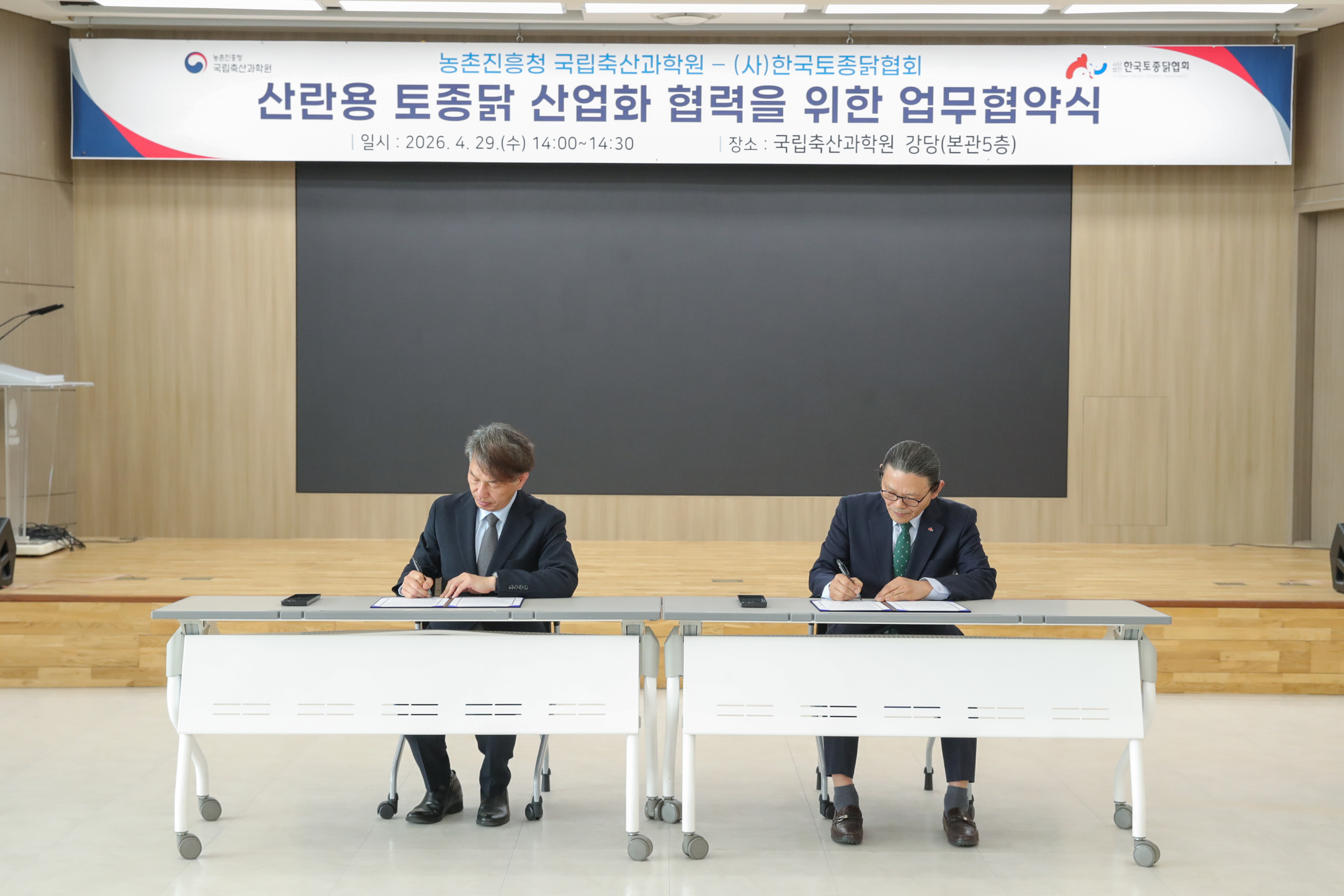 산란용 토종닭 산업화 협력을 위한 업무협약식(2026.4.29) 사진4