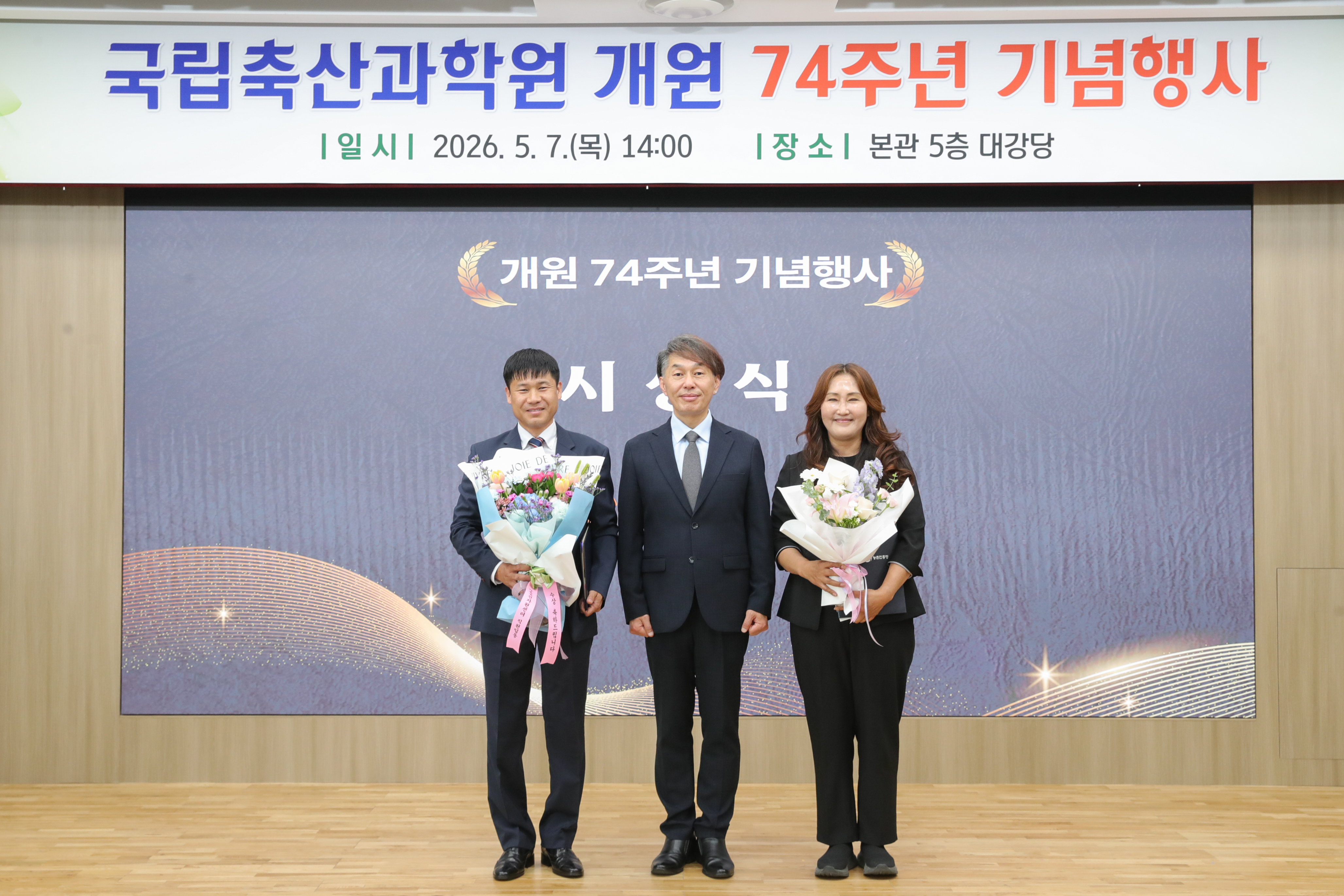 국립축산과학원 개원 74주년 기념행사(2026.5.7) 사진5